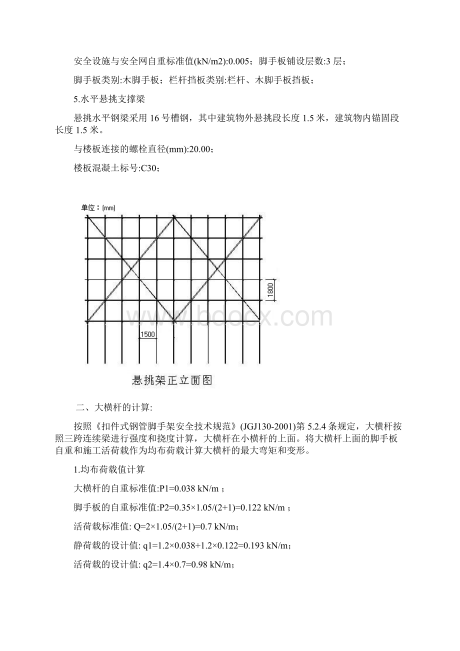 谈固国瑞城B3外架不带斜拉.docx_第2页