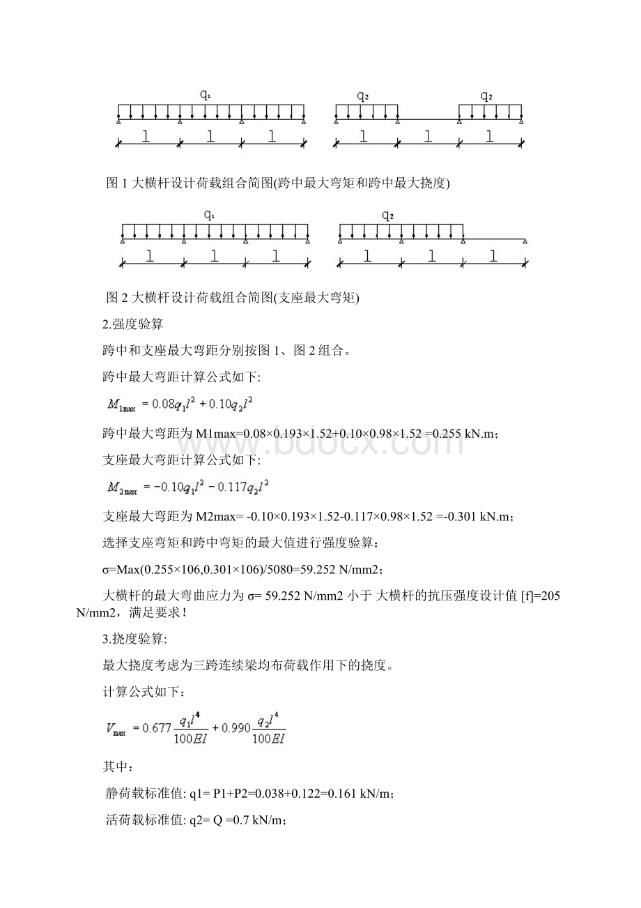 谈固国瑞城B3外架不带斜拉.docx_第3页