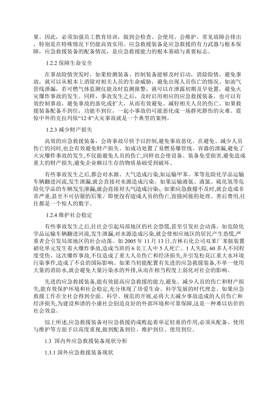 危险化学品应急救援.docx_第2页