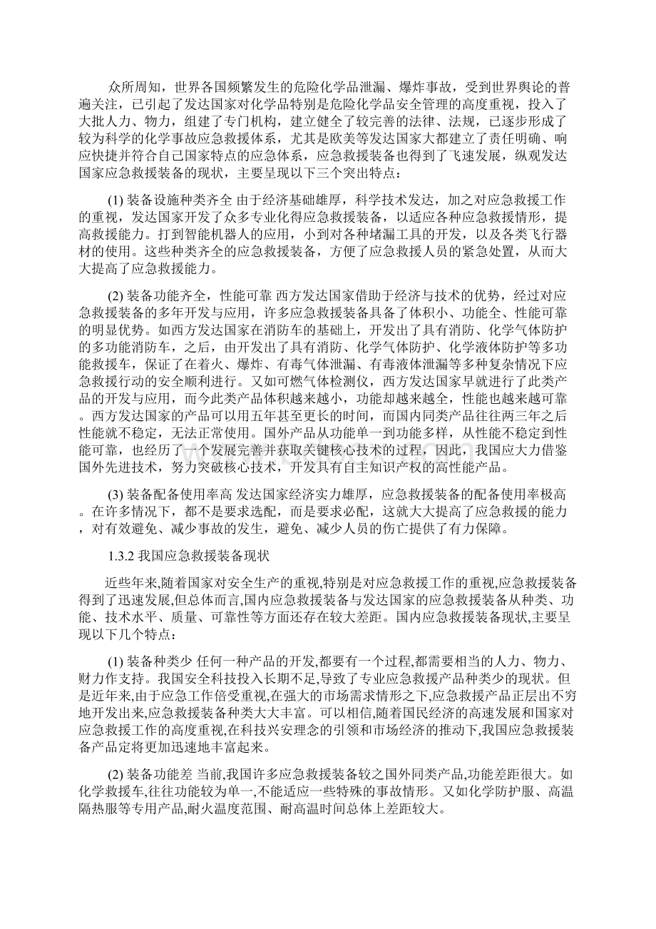 危险化学品应急救援.docx_第3页