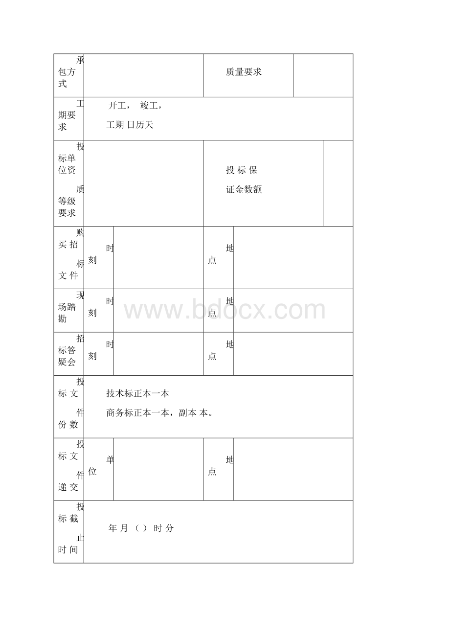 招标文件空白.docx_第2页