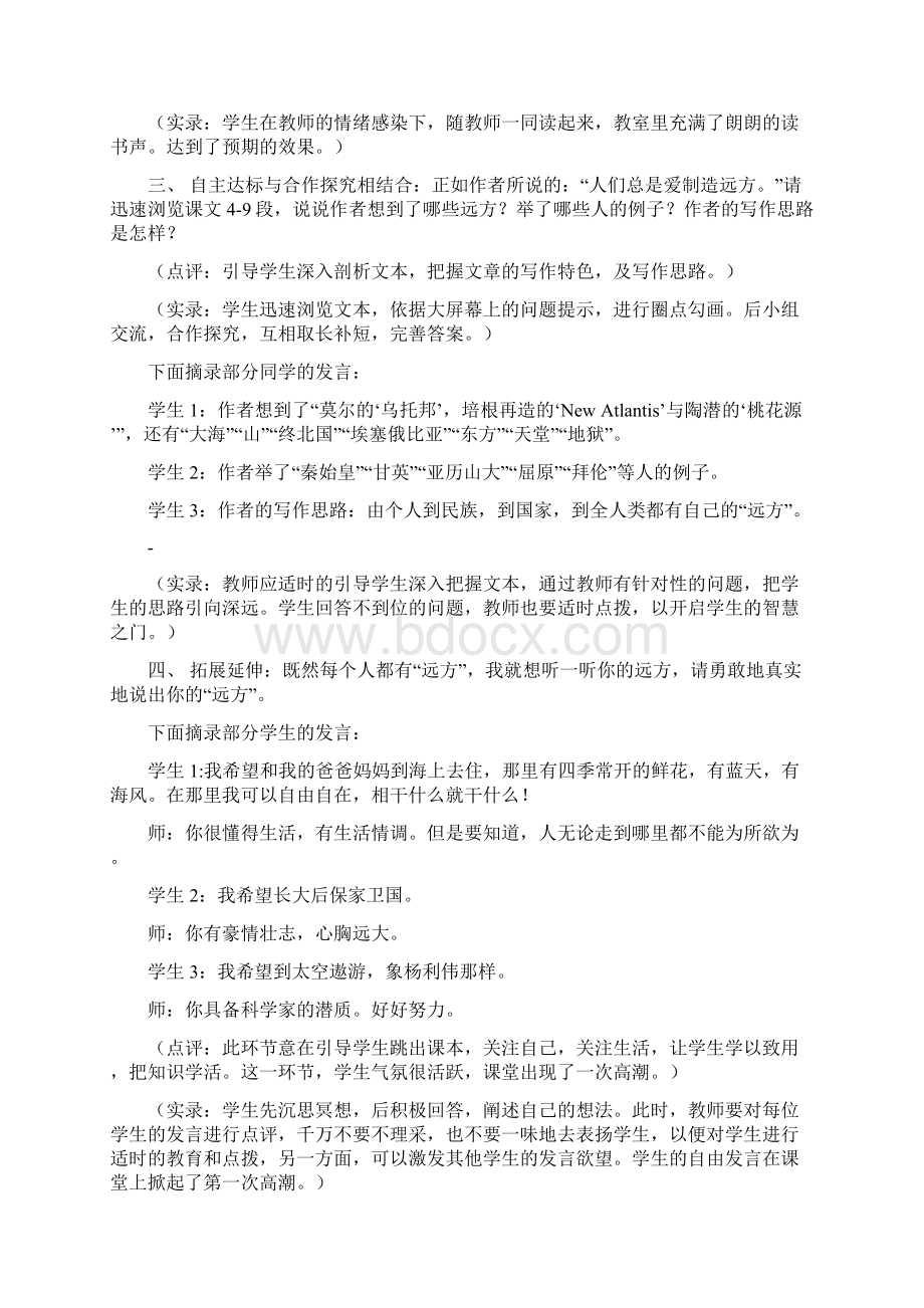 远方说课Word文档下载推荐.docx_第2页