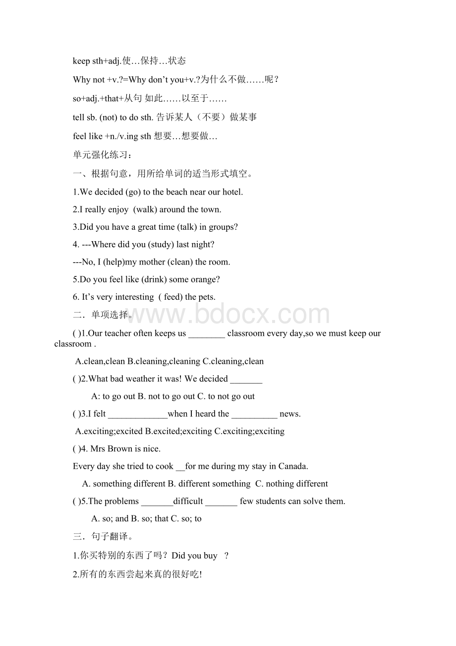 八年级上册知识点归纳及单元强化练习Word文档下载推荐.docx_第2页