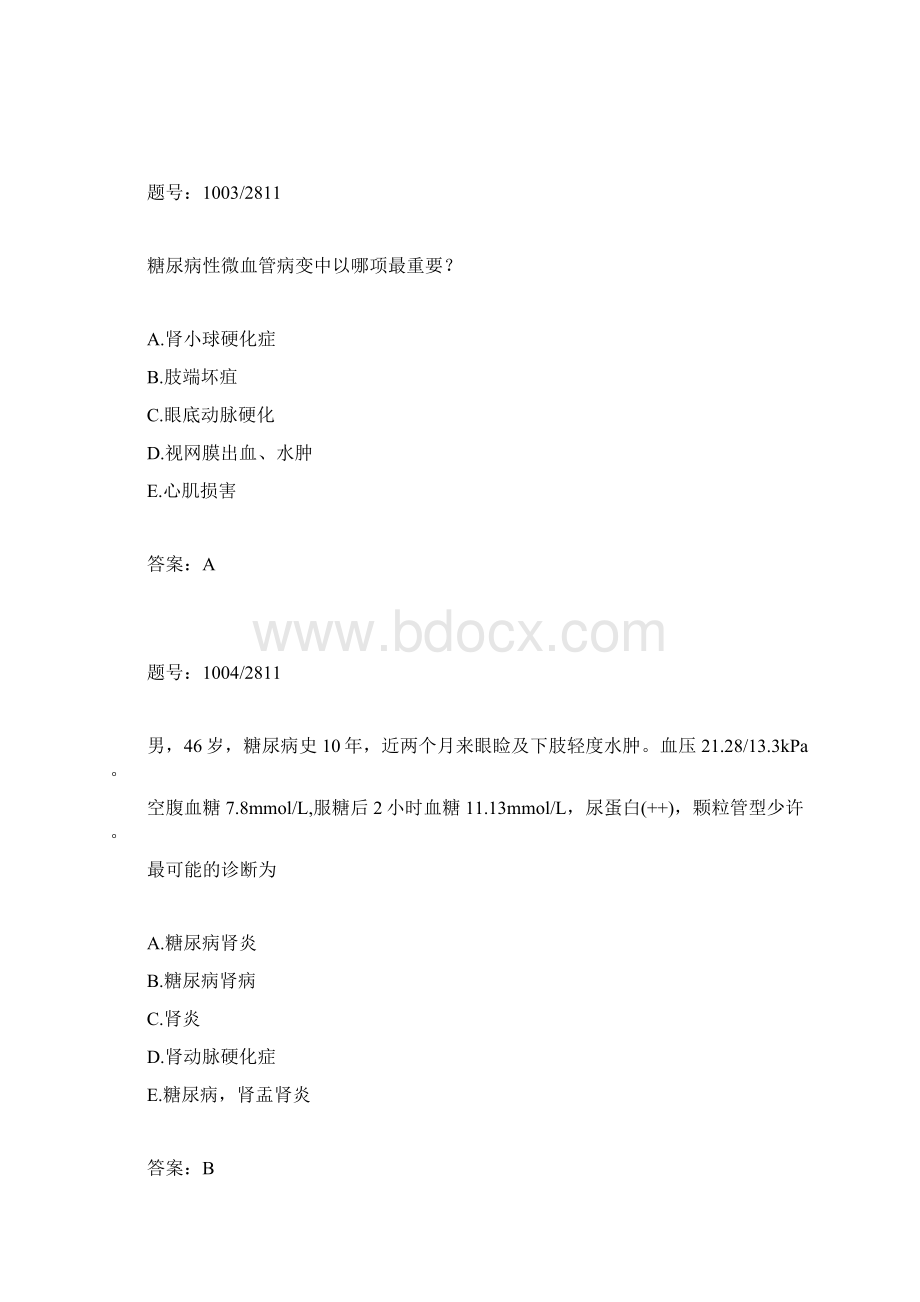 三基考试复习题11概要.docx_第2页