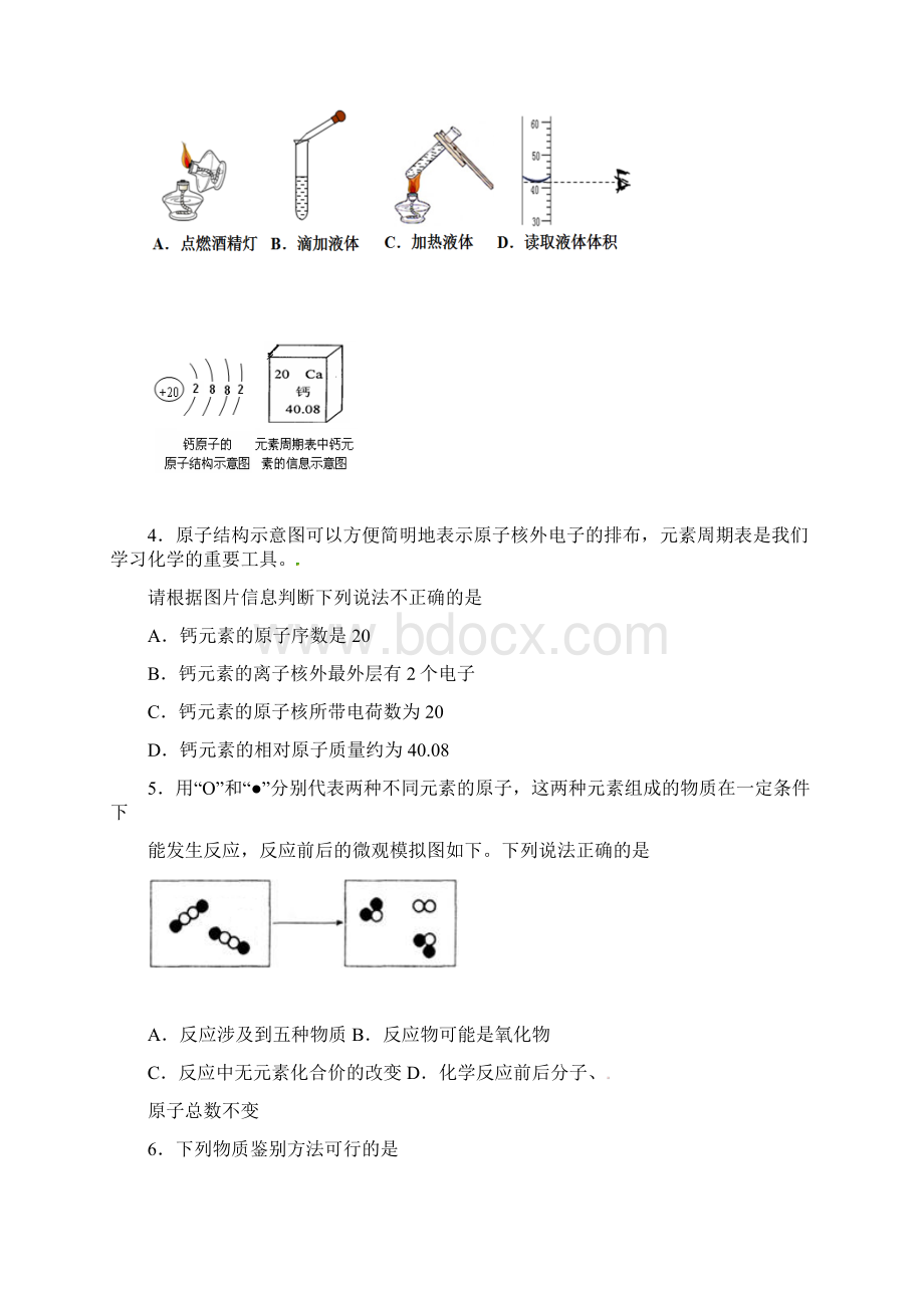 最新江苏省扬州市九年级化学下学期第一次模拟试题及答案Word文档格式.docx_第2页