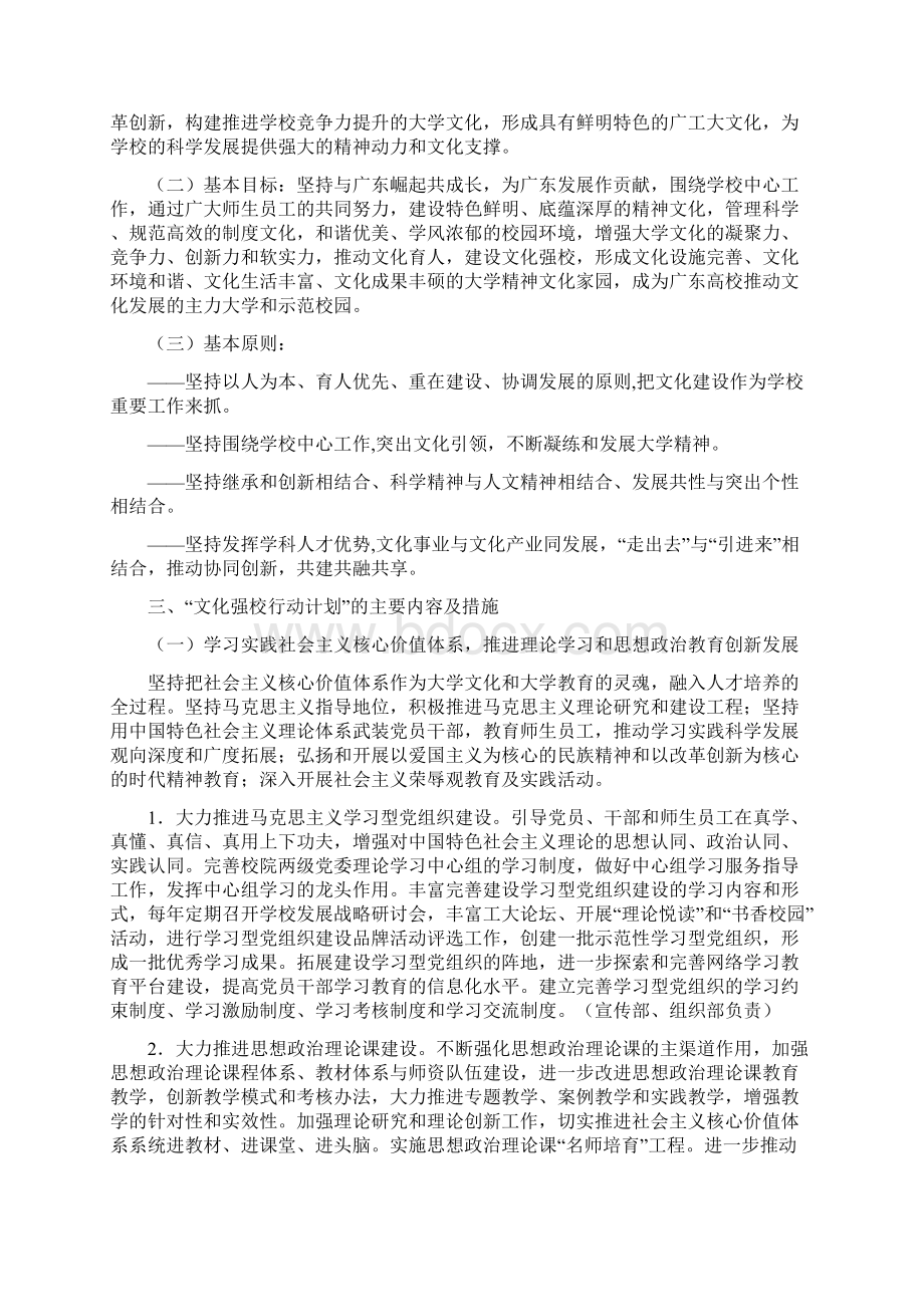 广东工业大学文化强校行动计划.docx_第2页