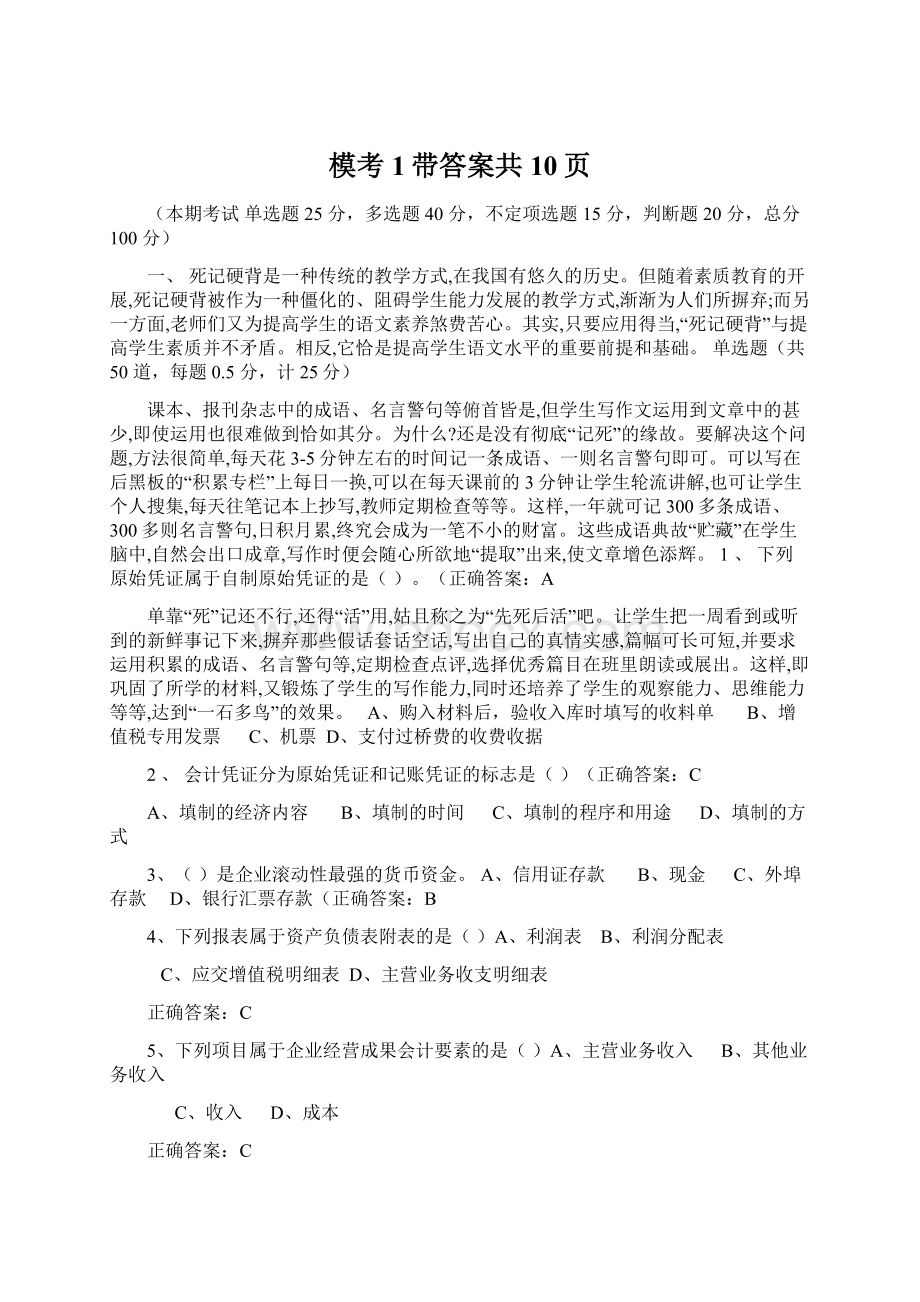 模考1带答案共10页Word格式.docx