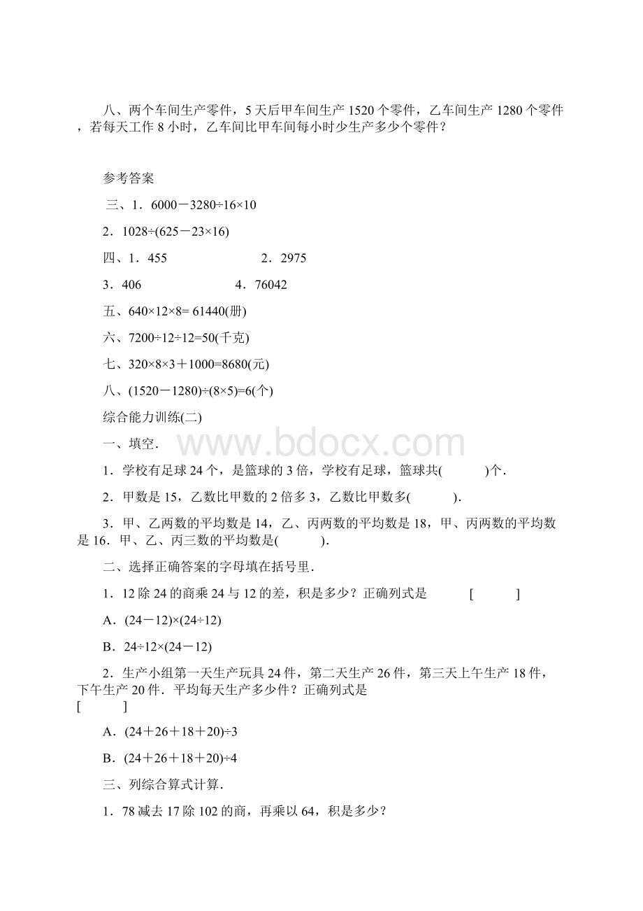 人教版四年级上册数学综合练习题及答案Word格式文档下载.docx_第2页