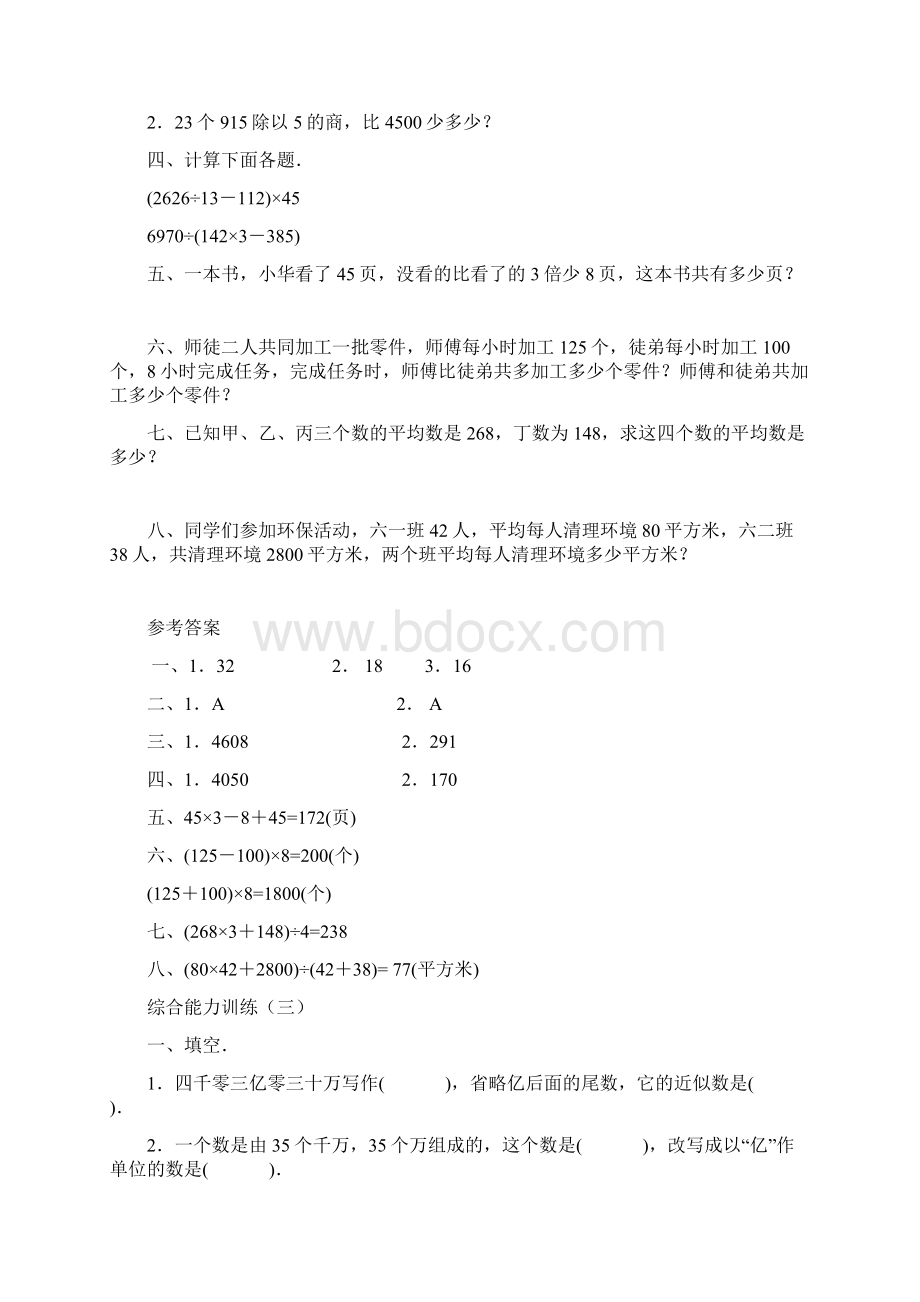 人教版四年级上册数学综合练习题及答案.docx_第3页