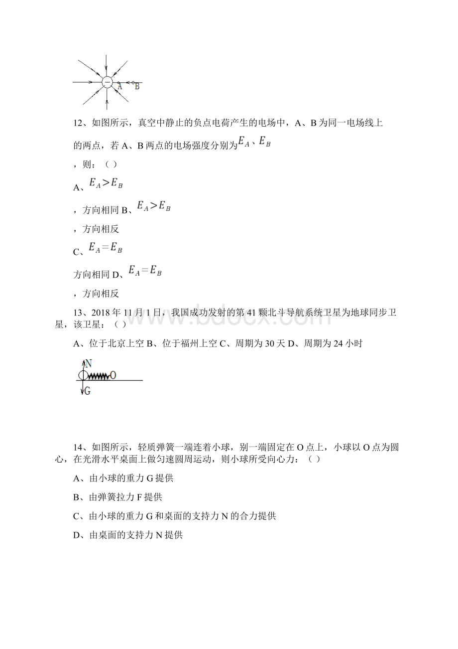 福建高中物理学业水平合格性考试试题Word文档格式.docx_第3页