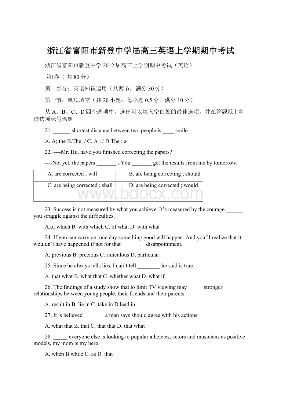 浙江省富阳市新登中学届高三英语上学期期中考试Word文件下载.docx