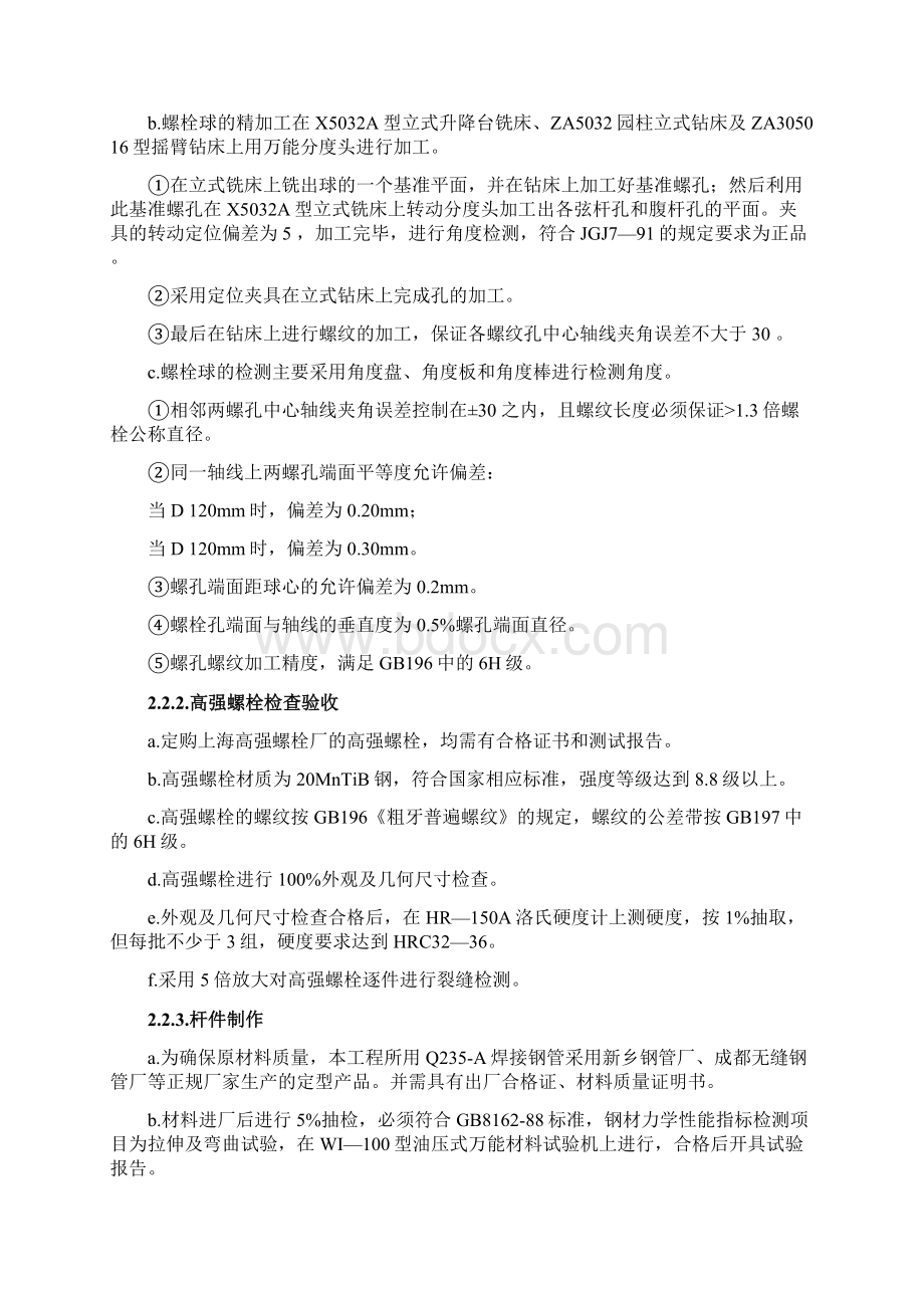 可修改钢结构施工组织设计方案.docx_第2页