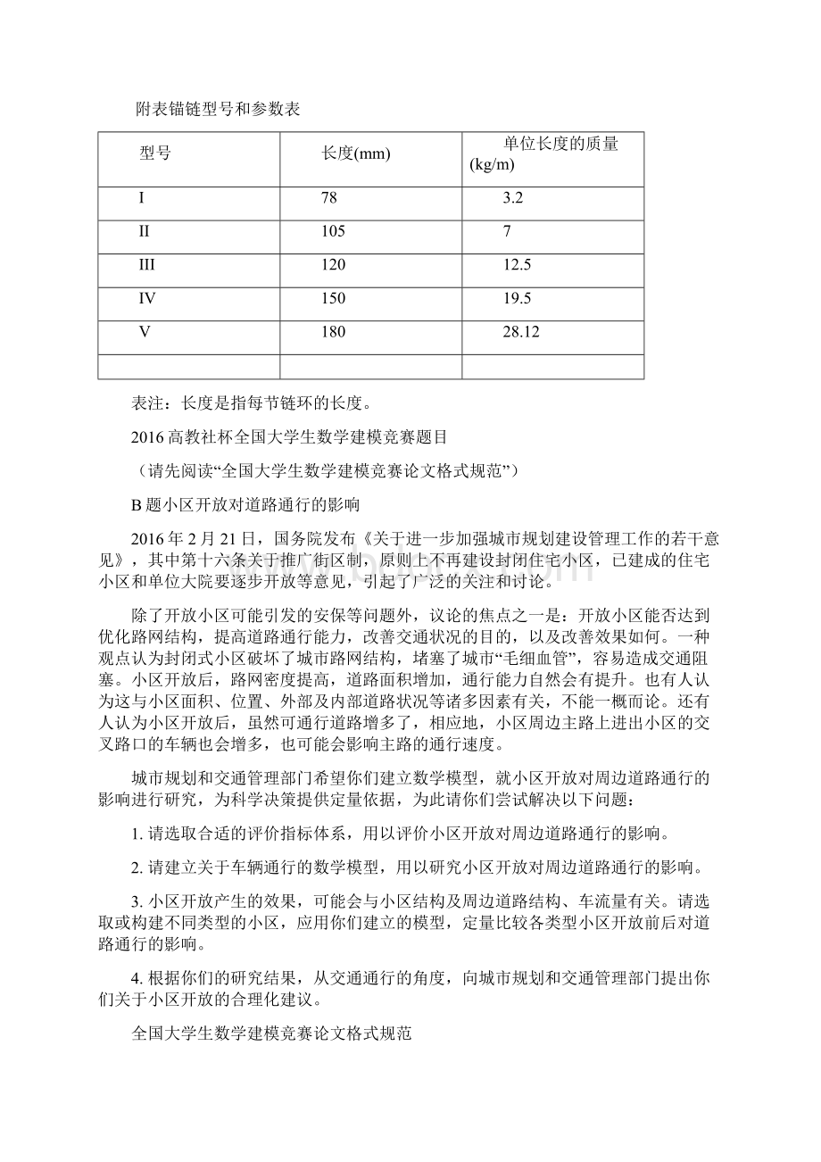 高教社杯全国大学生数学建模竞赛题目AB之欧阳生创编.docx_第2页