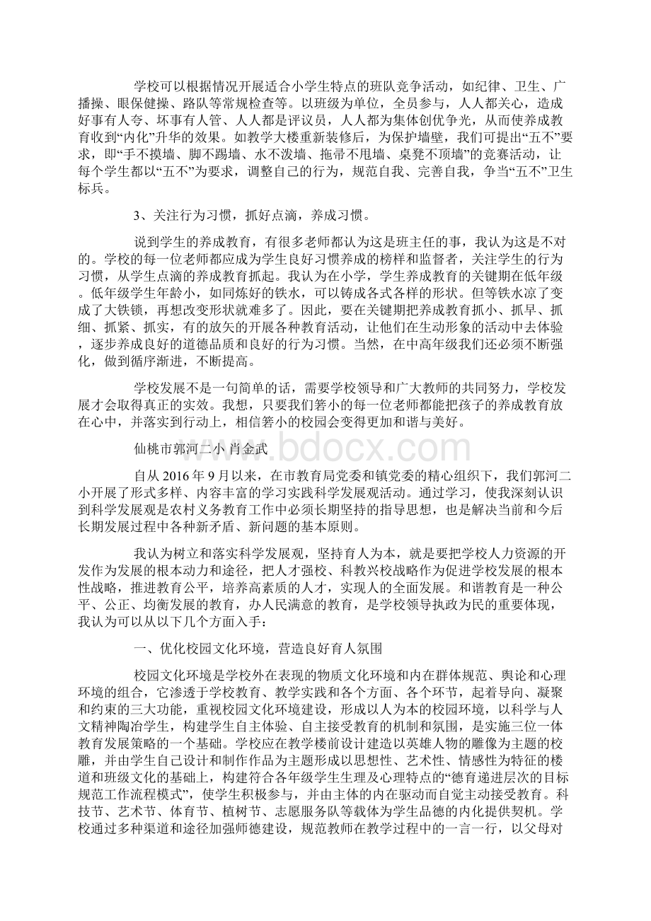 最新我为学校发展建言献策.docx_第2页