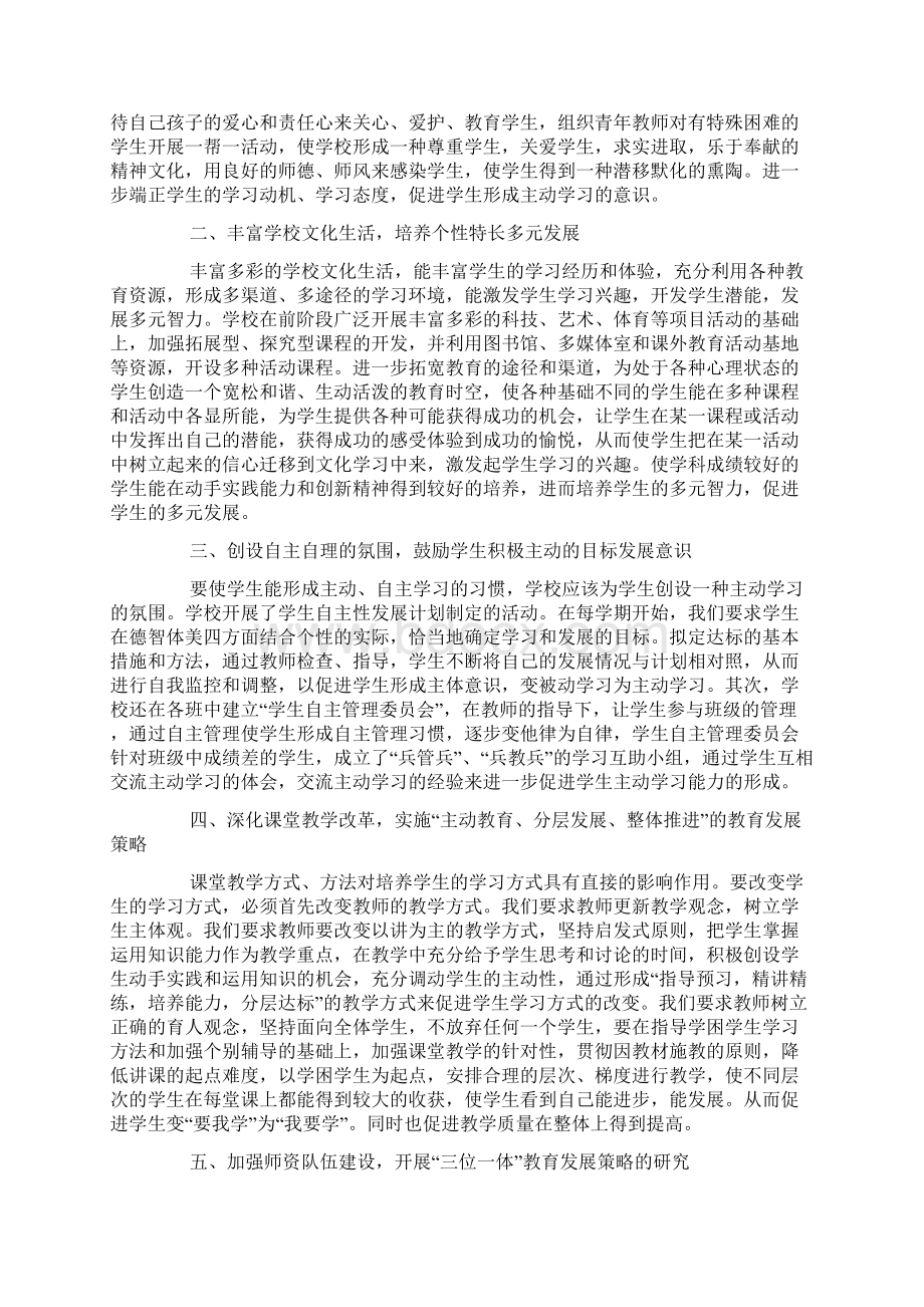 最新我为学校发展建言献策.docx_第3页