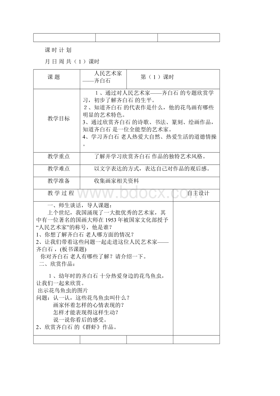 新课标人美版小学美术五年级下册精品教案 全册.docx_第3页