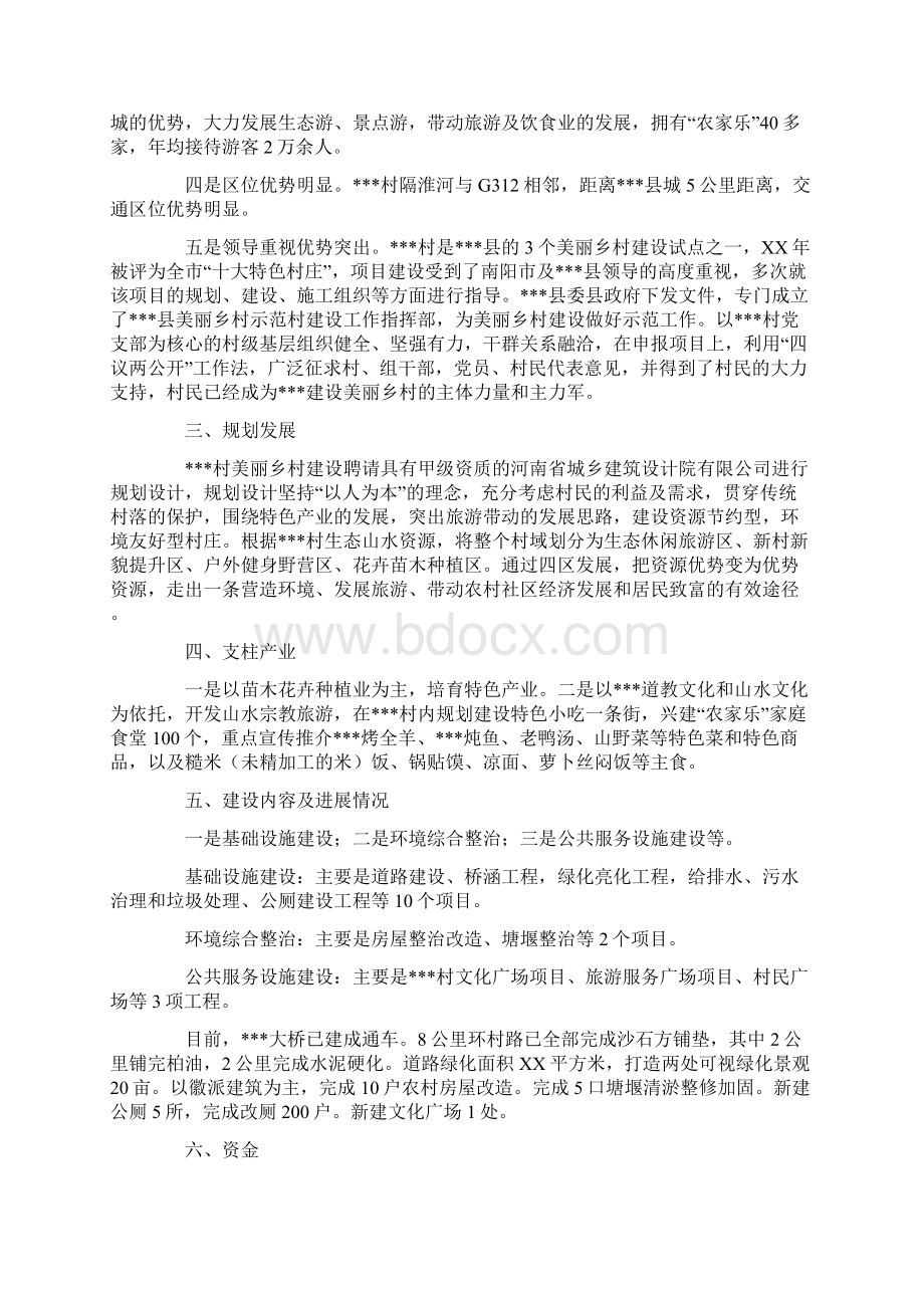 范文美丽乡村建设调研报告.docx_第2页