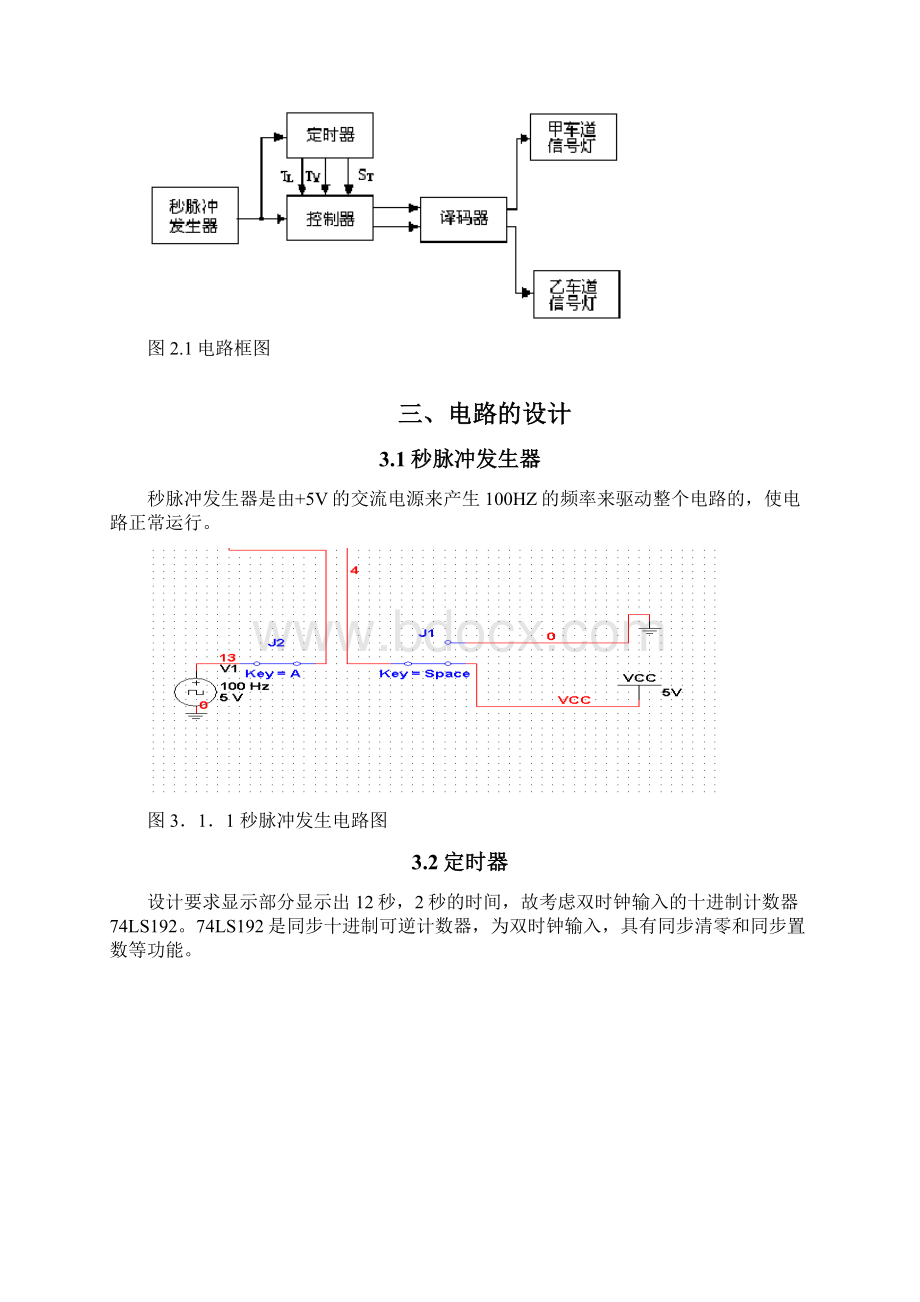 交通灯控制电路.docx_第2页