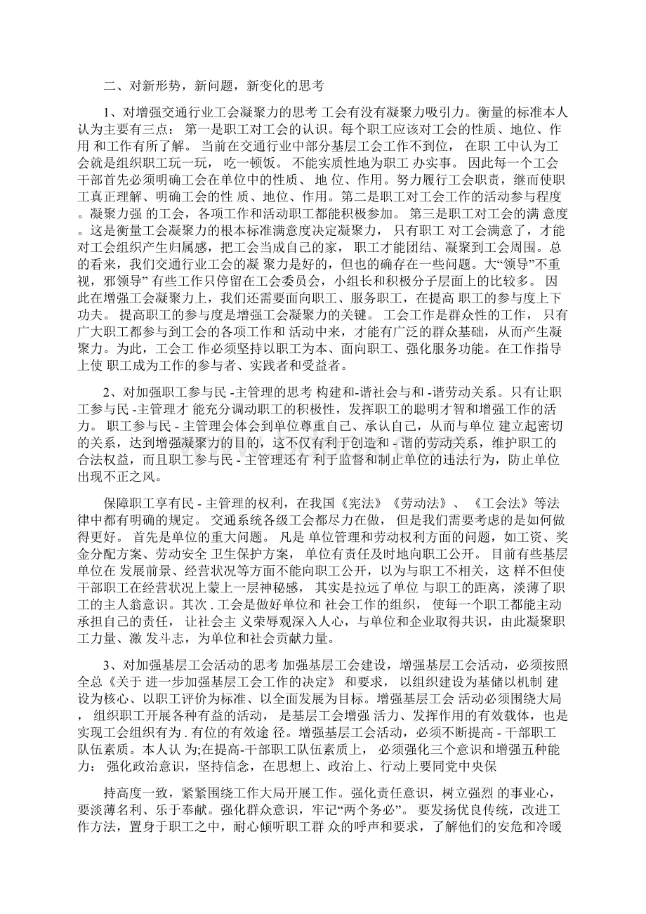 工会工作的意见和建议.docx_第2页