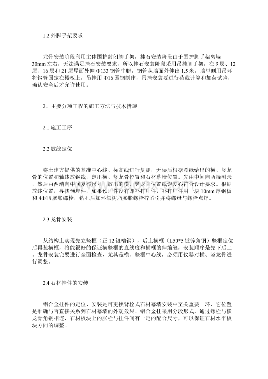 石材幕墙施工方案计划方.docx_第2页