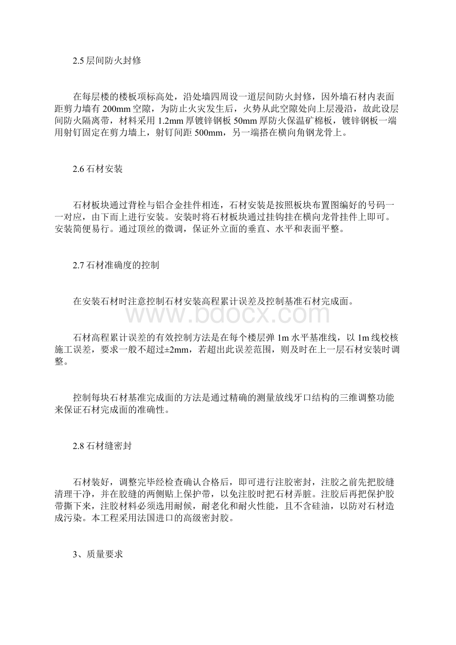 石材幕墙施工方案计划方.docx_第3页