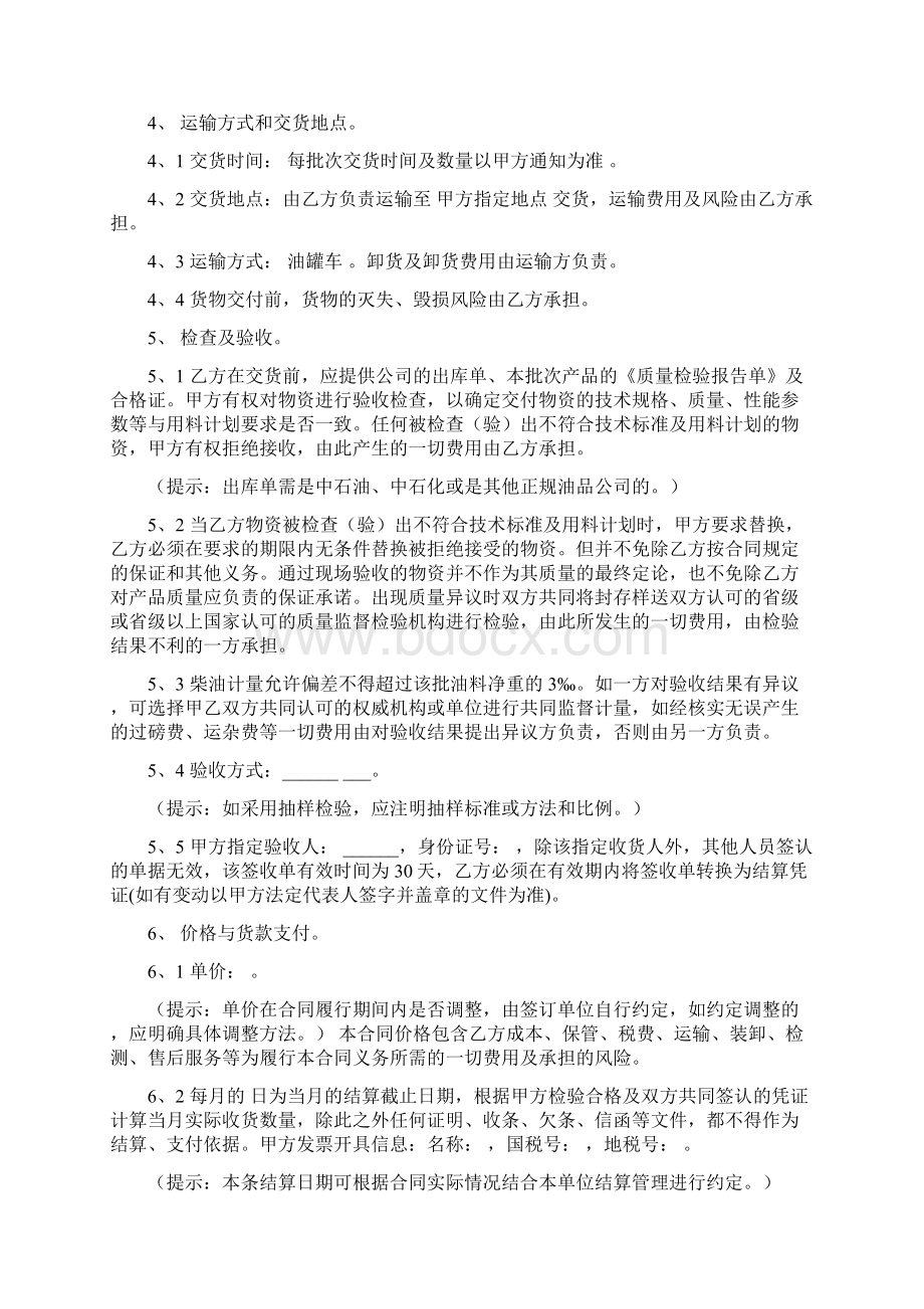 油料买卖合同.docx_第2页