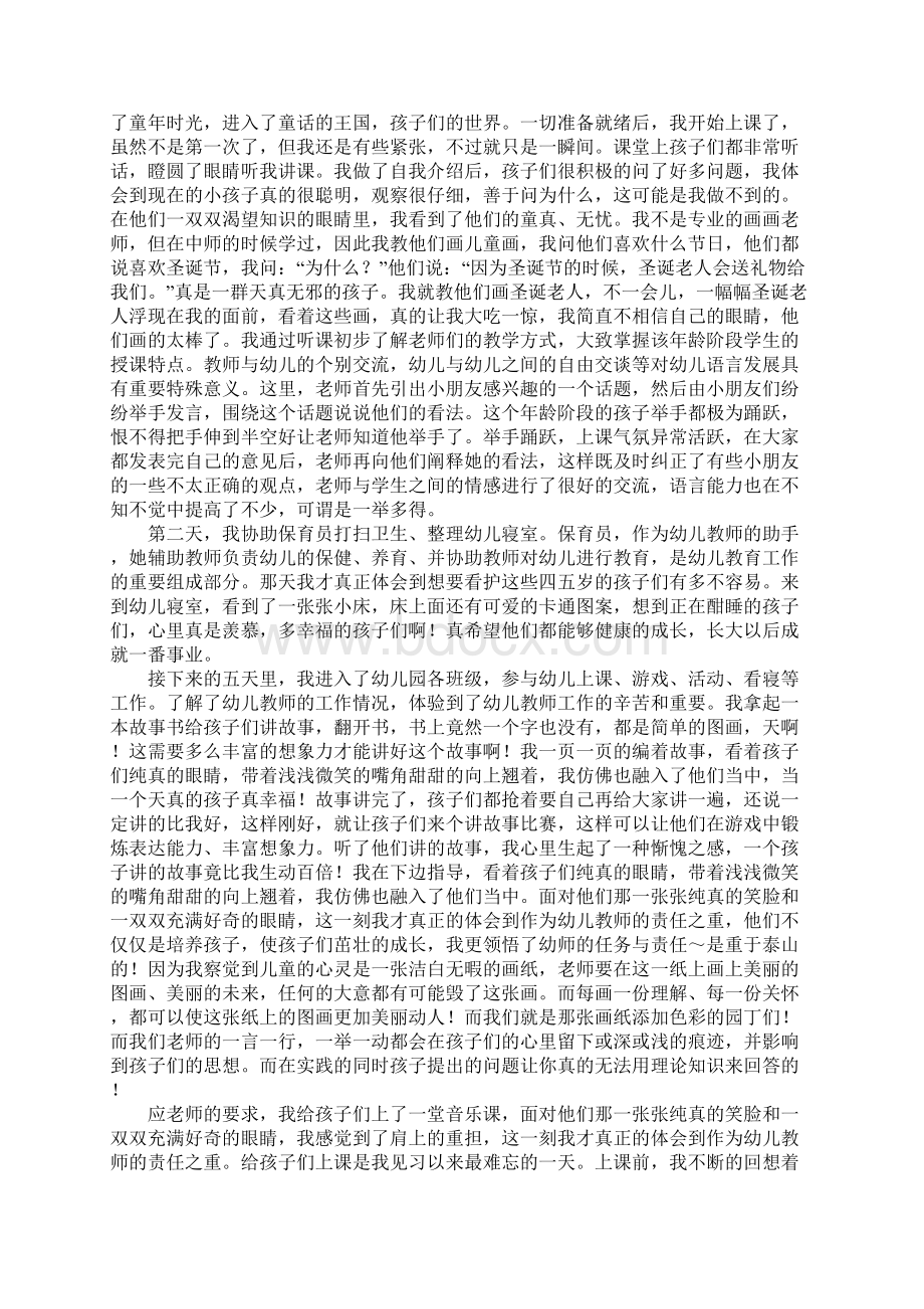 大学生幼儿园寒假社会实践报告Word下载.docx_第2页