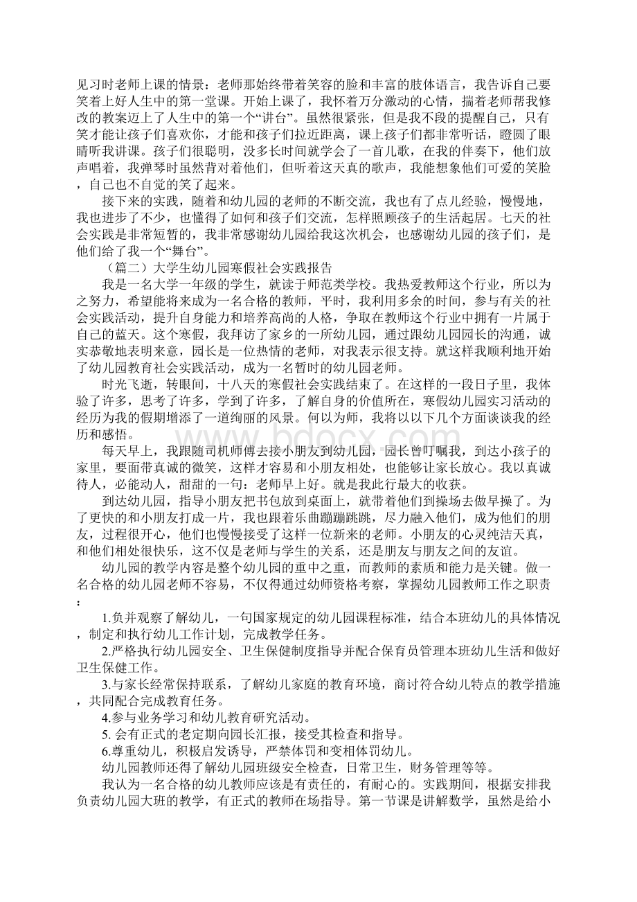 大学生幼儿园寒假社会实践报告Word下载.docx_第3页