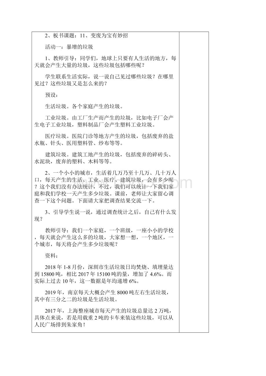 新教材部编道德与法治小学四年级上册11变废为宝有妙招教案Word格式.docx_第2页