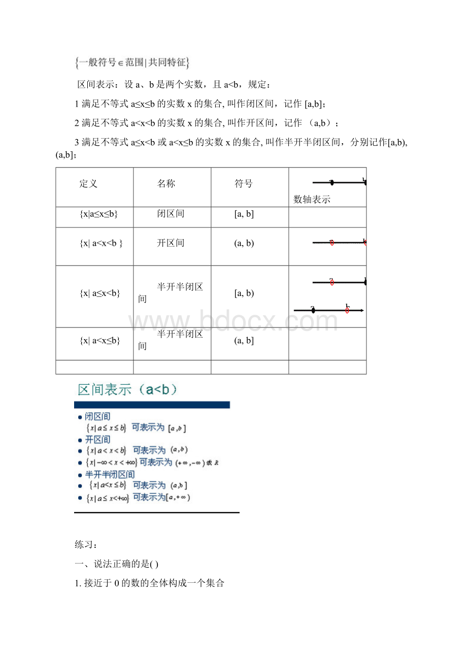 整理111集合的含义与表示.docx_第2页