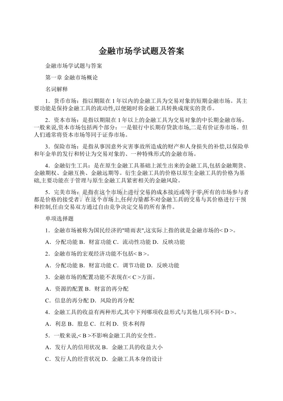 金融市场学试题及答案.docx_第1页