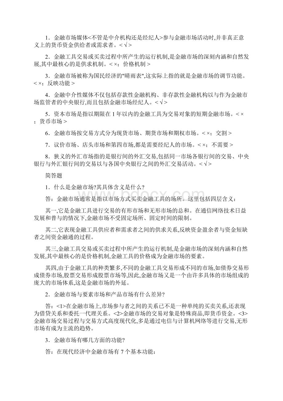 金融市场学试题及答案.docx_第3页