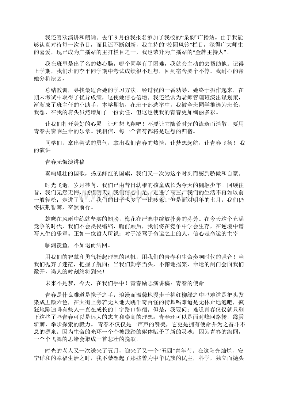 青春演讲稿600字共7篇Word文档格式.docx_第3页