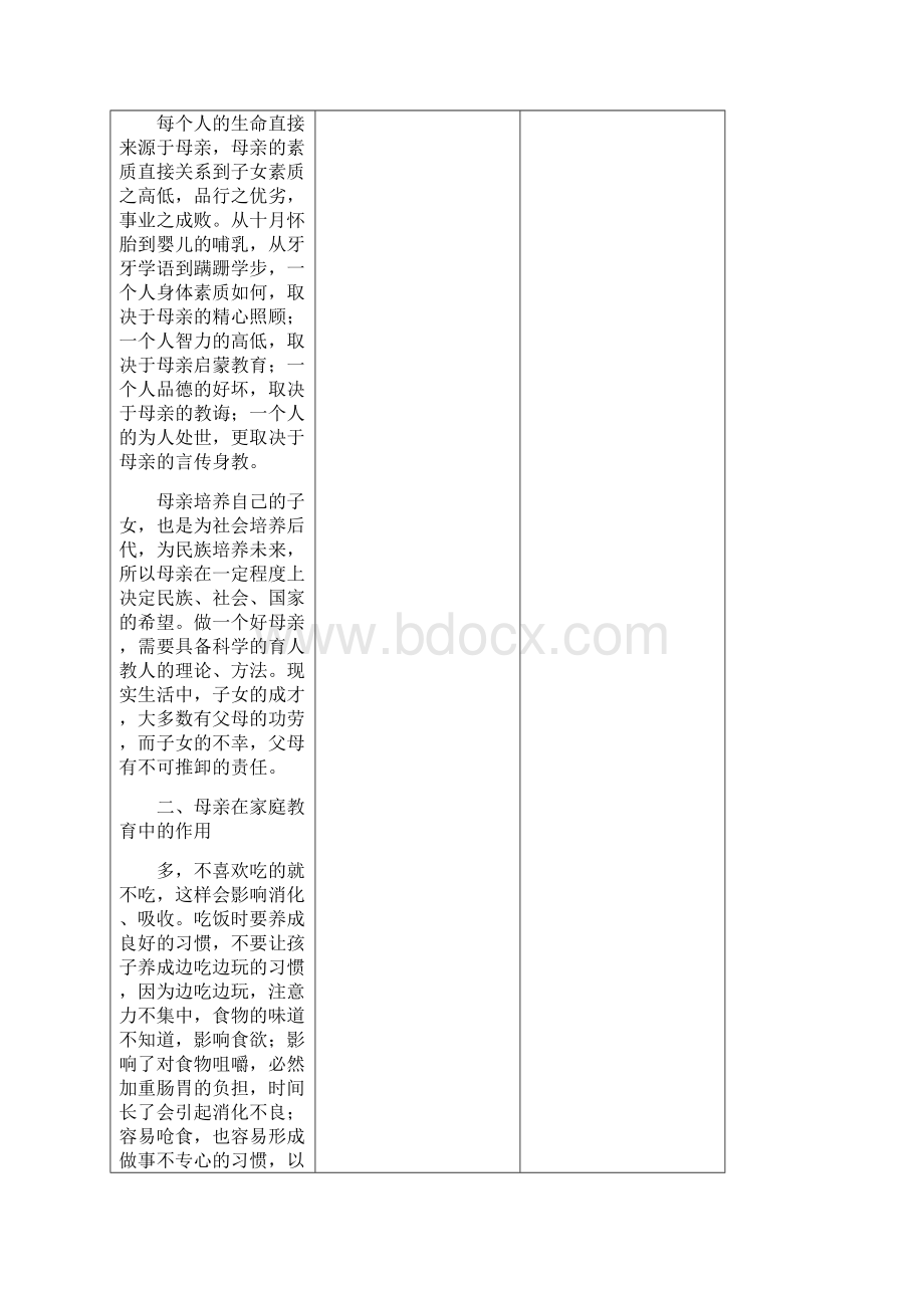 母亲在家庭教育中的角色.docx_第2页