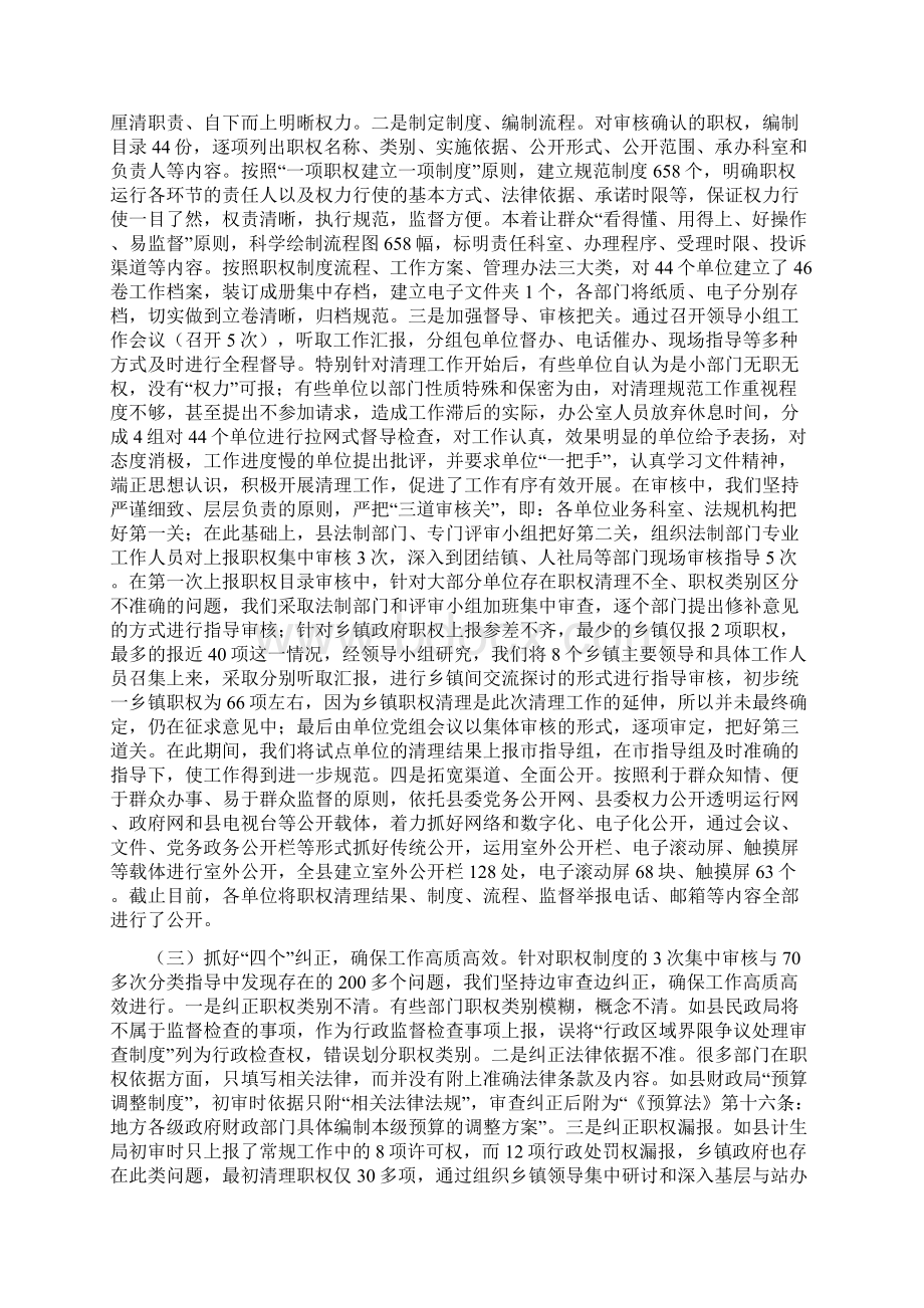 规范权力运行汇报提纲3Word格式文档下载.docx_第2页