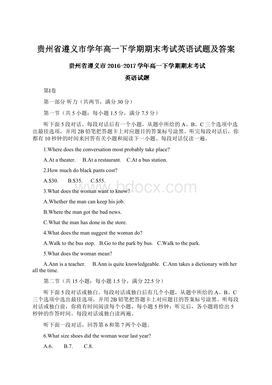 贵州省遵义市学年高一下学期期末考试英语试题及答案Word文档下载推荐.docx