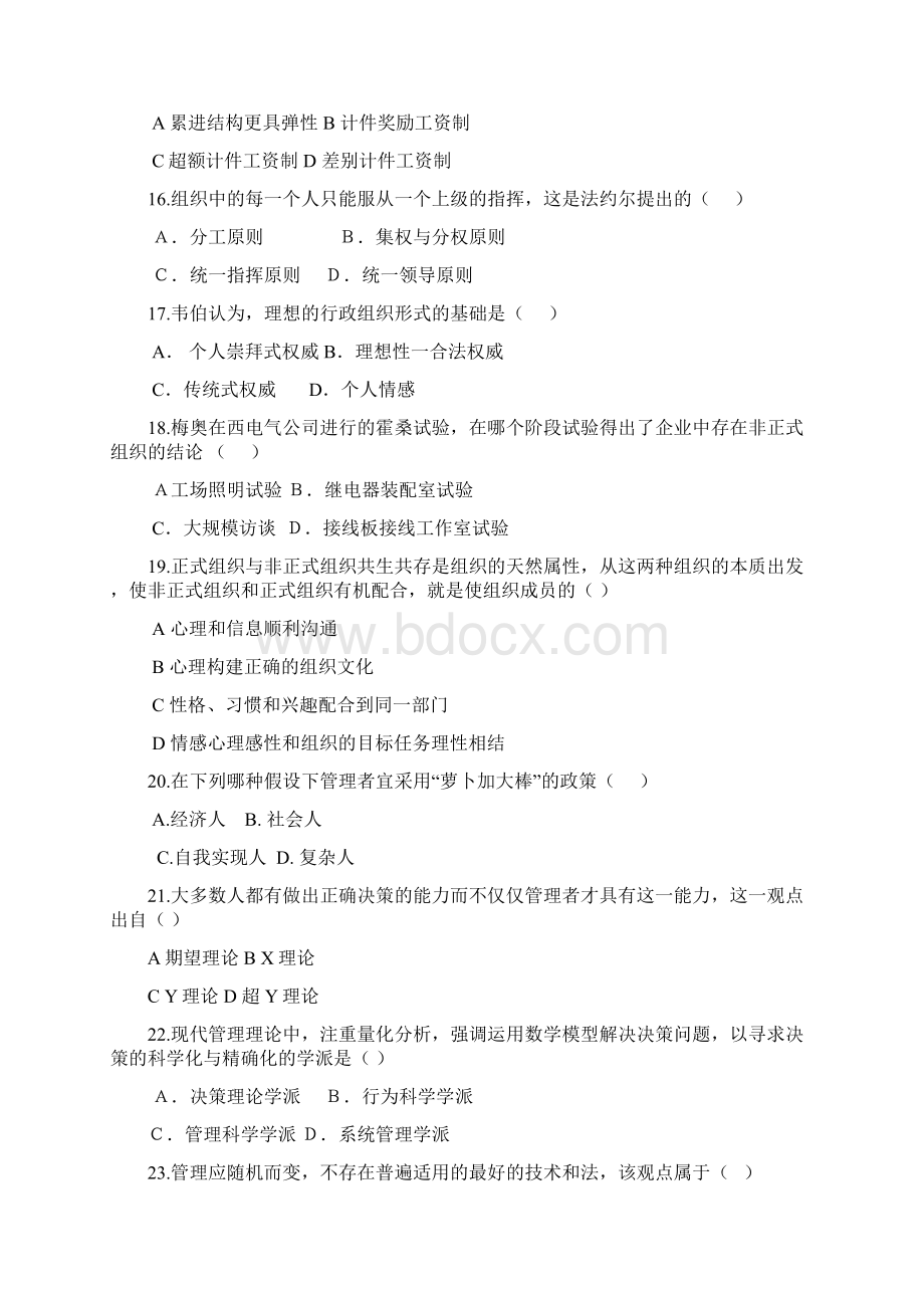 河南省专升本管理学练习题Word格式文档下载.docx_第3页