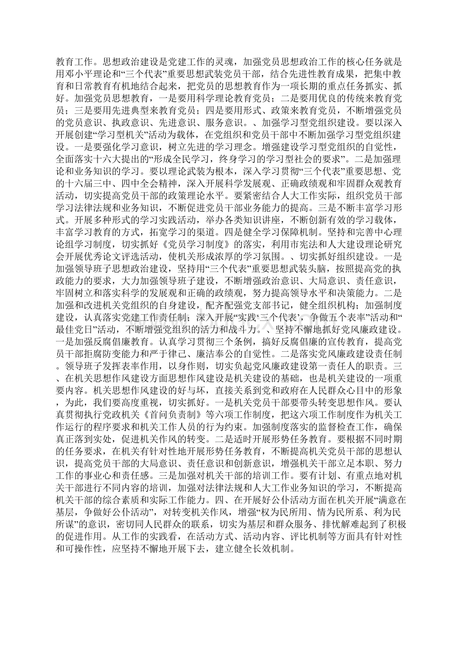 加强和改进机关党建工作调研有关情况的汇报材料文书.docx_第2页