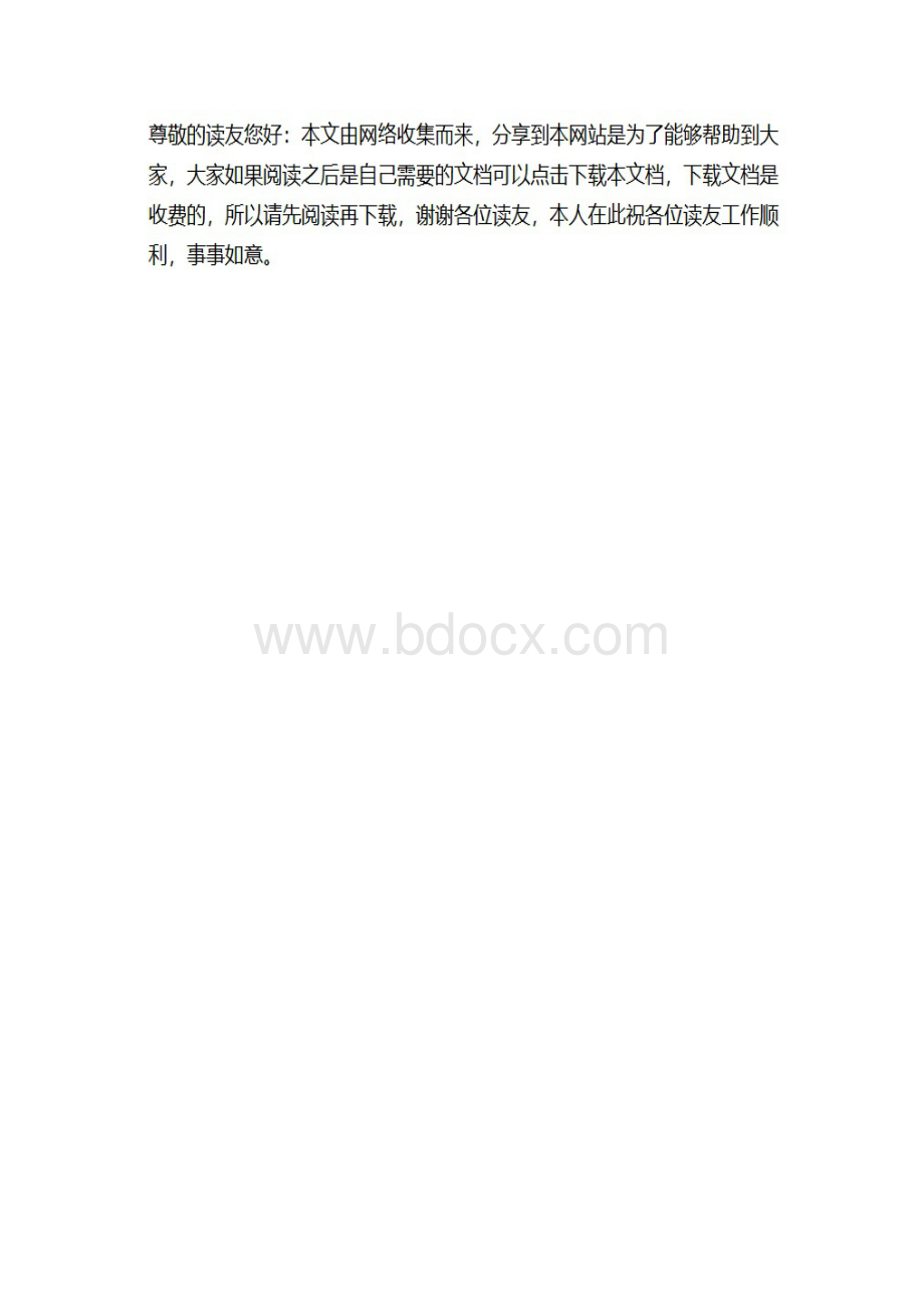 加强和改进机关党建工作调研有关情况的汇报材料文书.docx_第3页