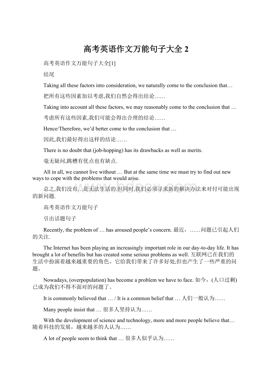 高考英语作文万能句子大全2.docx