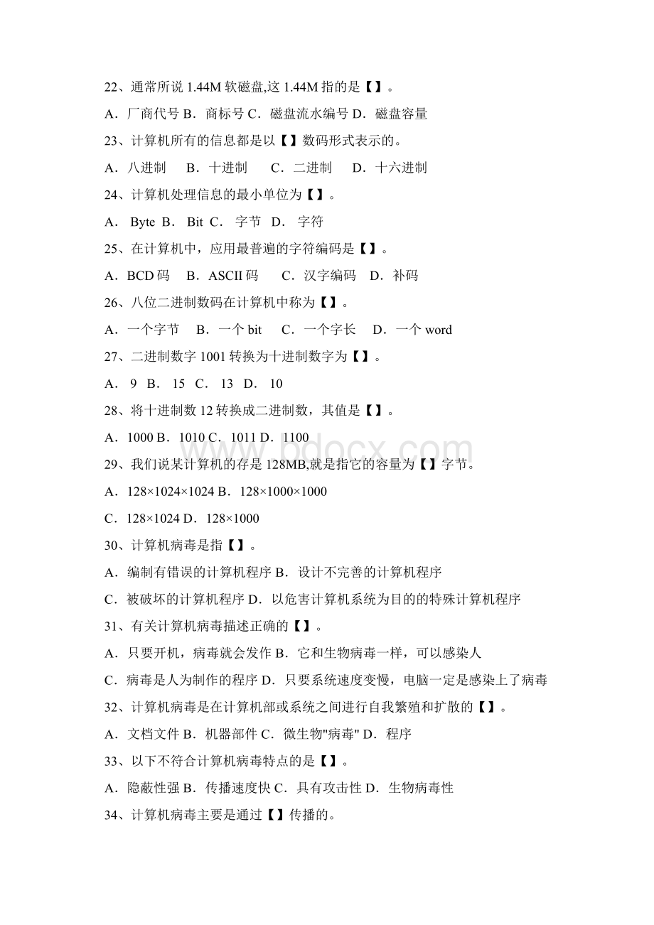 初中信息技术考试题库含答案Word文档下载推荐.docx_第3页