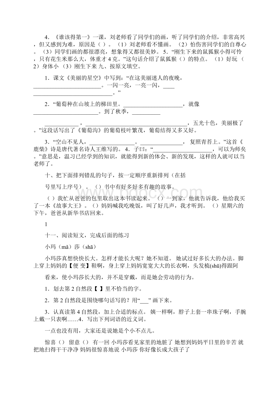 小玛莎的阅读答案实用word文档 11页.docx_第3页