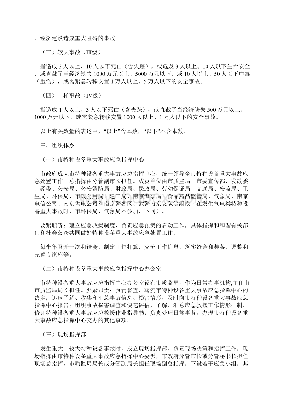 南京市特种设备重大事故应急预案.docx_第2页