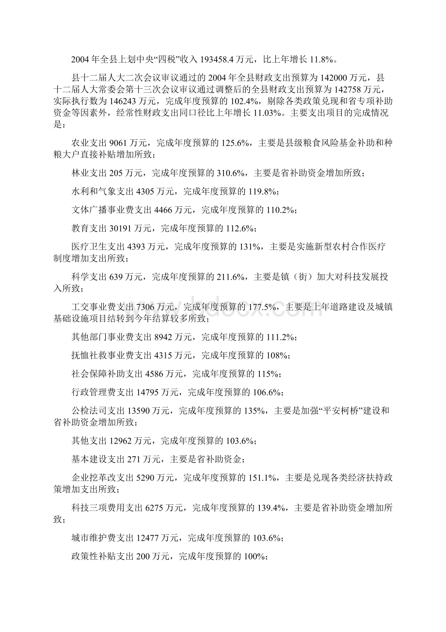 关于财政预算执行情况 和财政预算草案的报告.docx_第2页