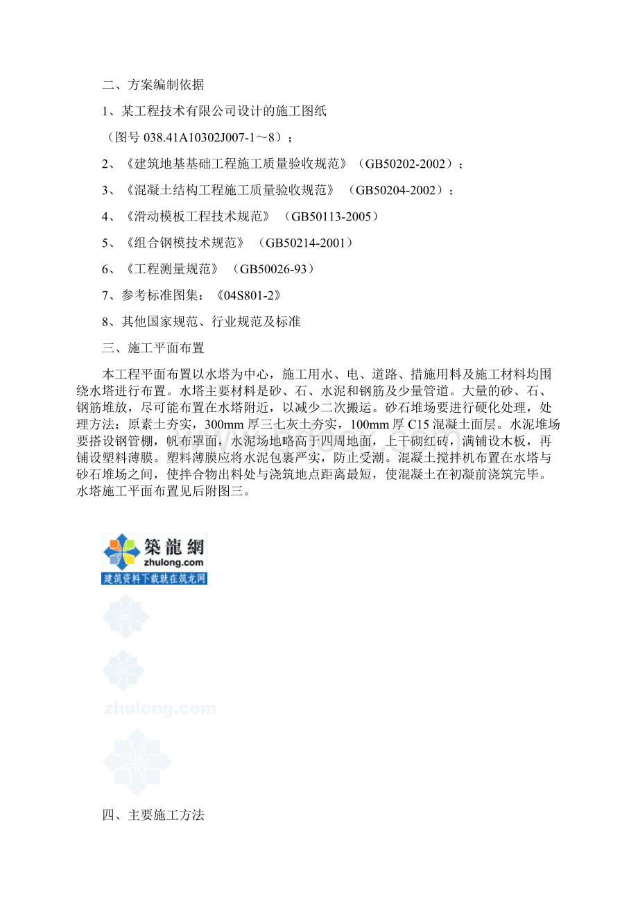 某钢筋混凝土倒锥壳保温水塔施工方案.docx_第2页