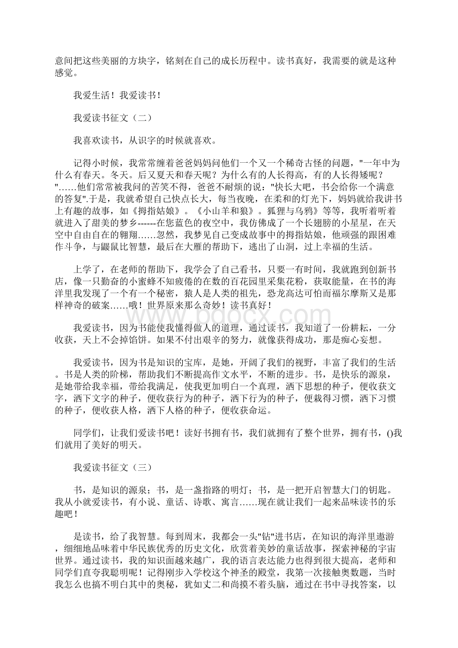 我爱读书征文.docx_第2页