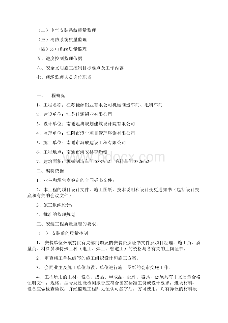 江苏佳源机械制造车间毛料车间给排水监理细则.docx_第2页