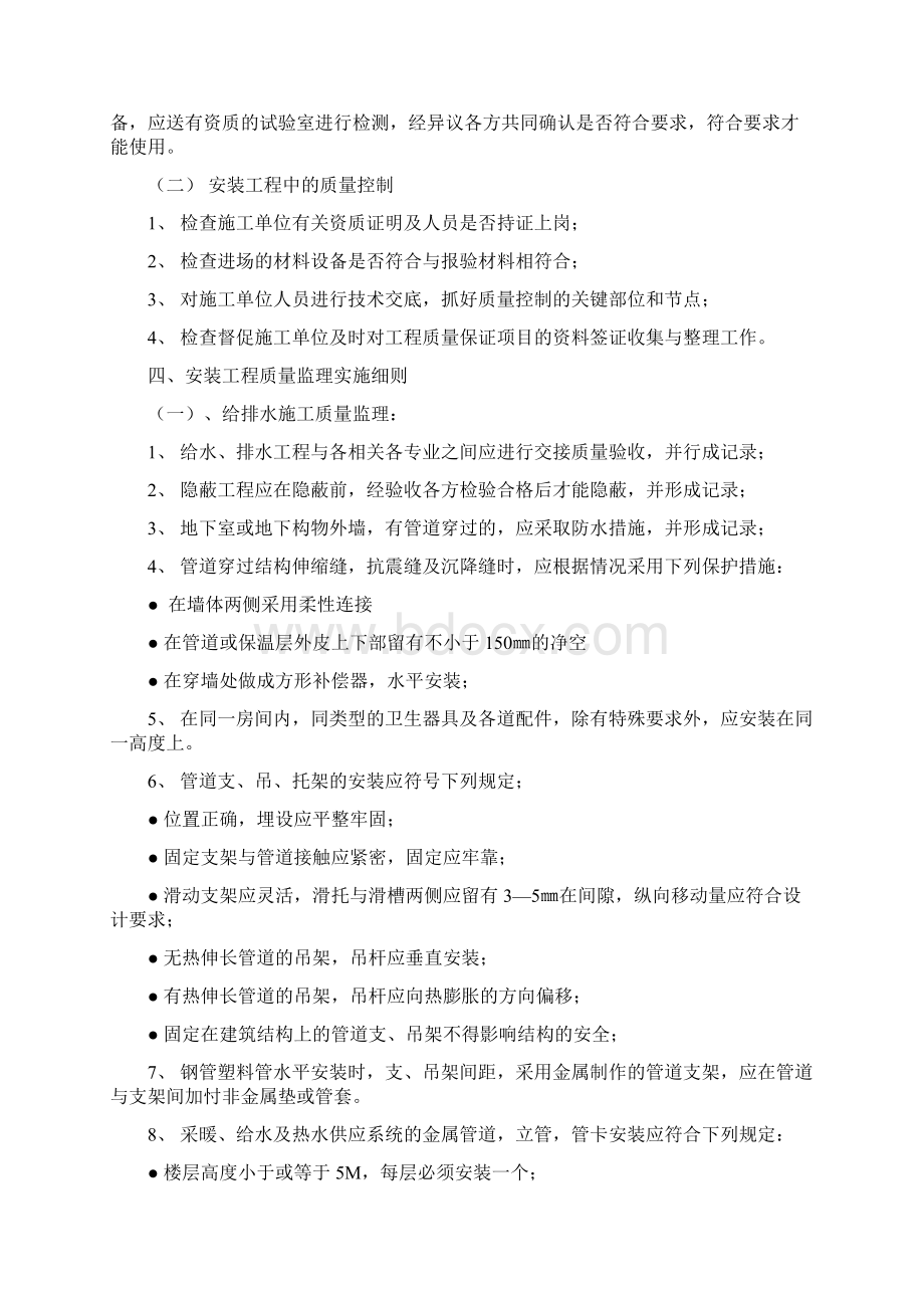 江苏佳源机械制造车间毛料车间给排水监理细则.docx_第3页