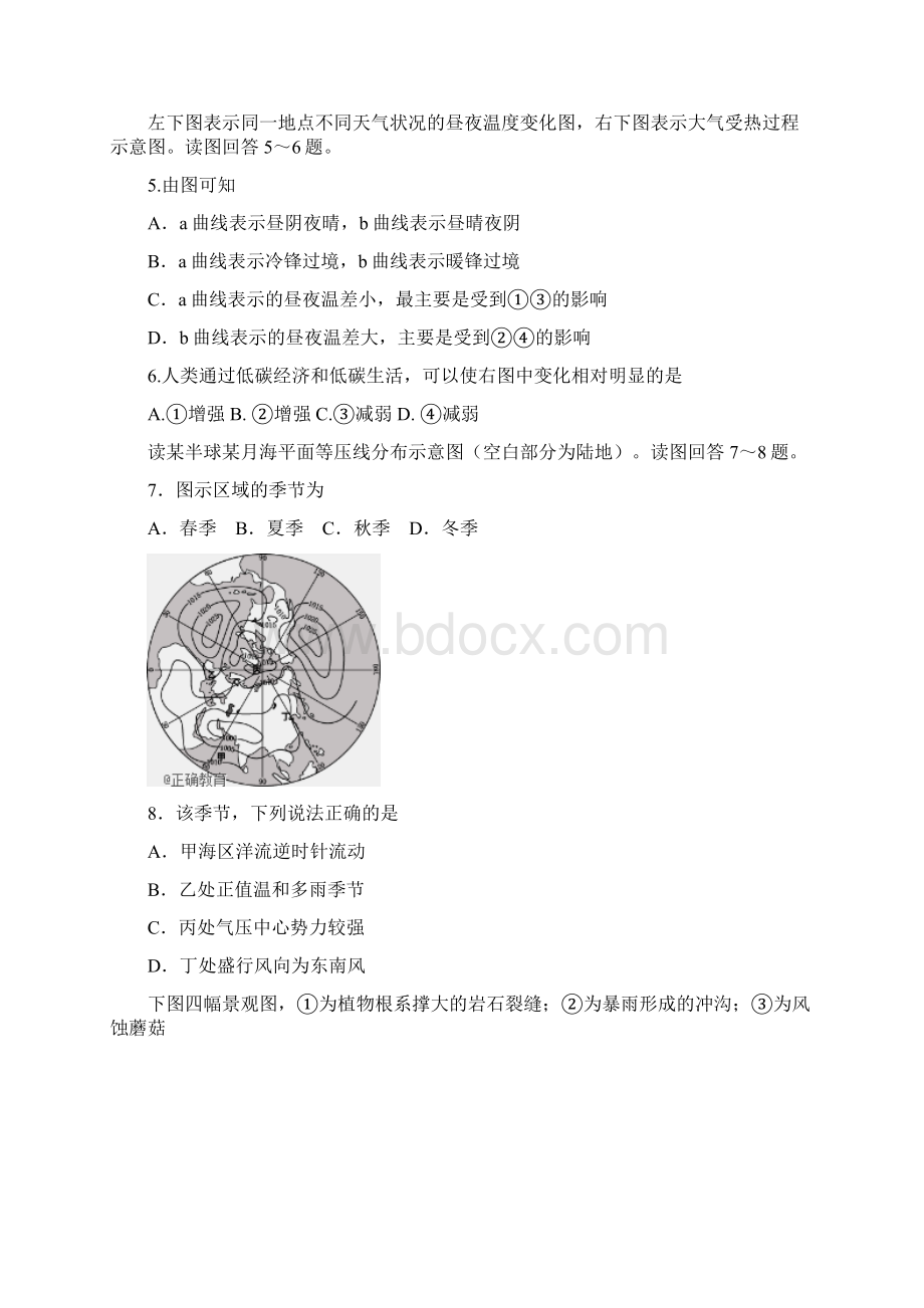 高二地理下学期期末考试试题Word文档格式.docx_第2页