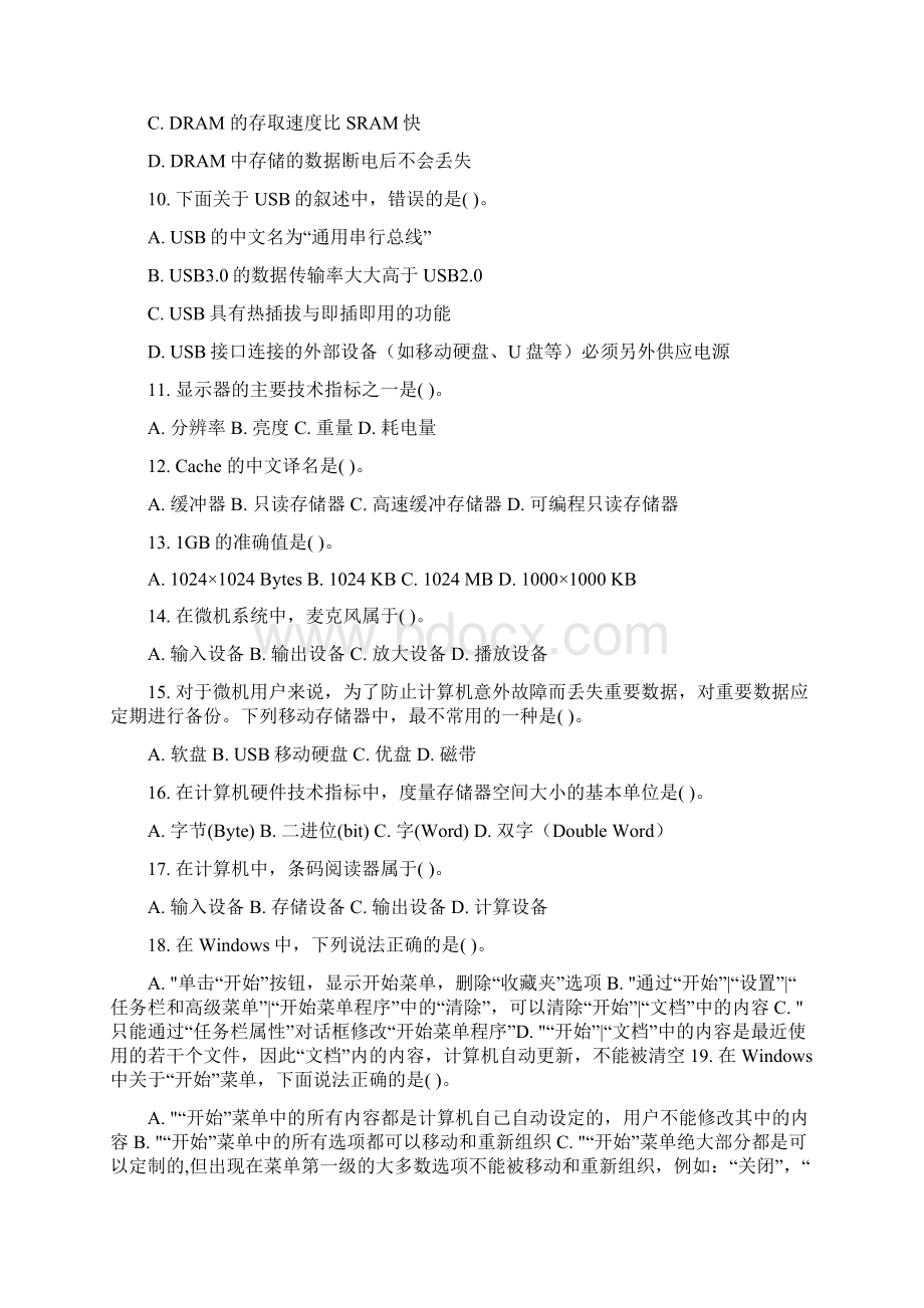 计算机文化基础练习题6资料.docx_第2页